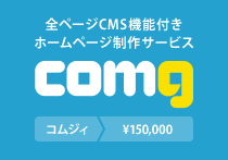 comg ［コムジィ］
