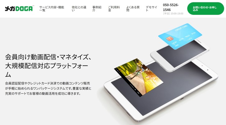 クラウド型動画配信システム